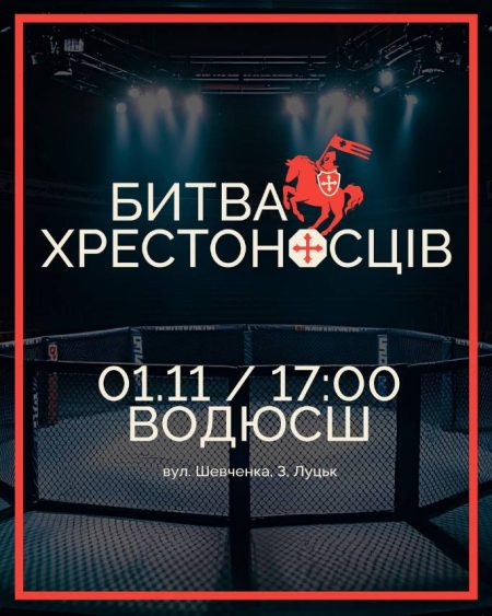 Битва Хрестоносців — для тих, хто про характер і силу